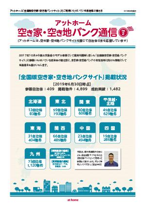 空き家空き地バンク通信VOL2